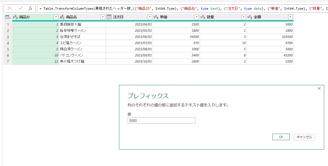 Power Queryでゼロ埋めをして数値の桁数を揃える方法 cloud.config Tech Blog